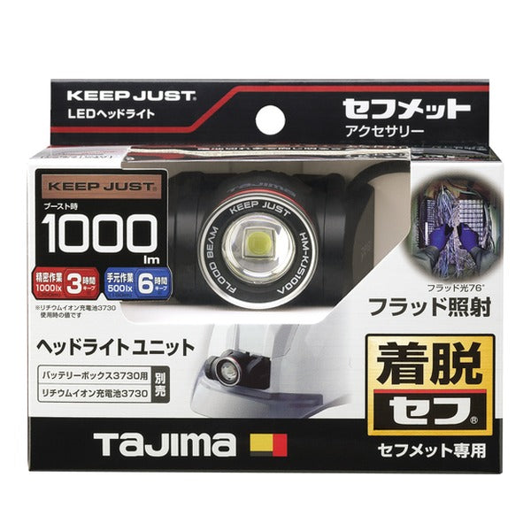 タジマ ヘルメット セフメット用ヘッドライトKJS ブースト1000lm フラッドユニット (HAKS1)(4975364269911) TAJIMA TJMデザイン