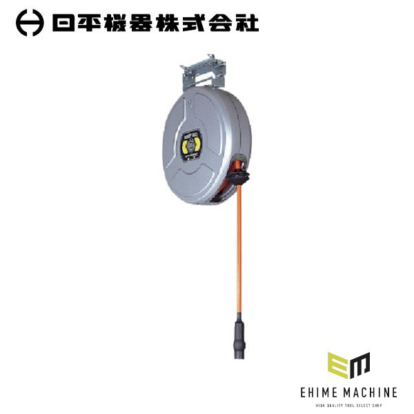 日平機器 エアーリール 15m 内径6.4×外径10mm ウレタンホース 天吊り・壁掛け 自動巻取式 (HAN-215J)(4580117390479) NIPPEI KIKI