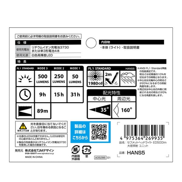 タジマ ヘルメット セフメット用ヘッドライトED 500lm 大径照射ユニット (HANS5)(4975364269935) TAJIMA TJMデザイン