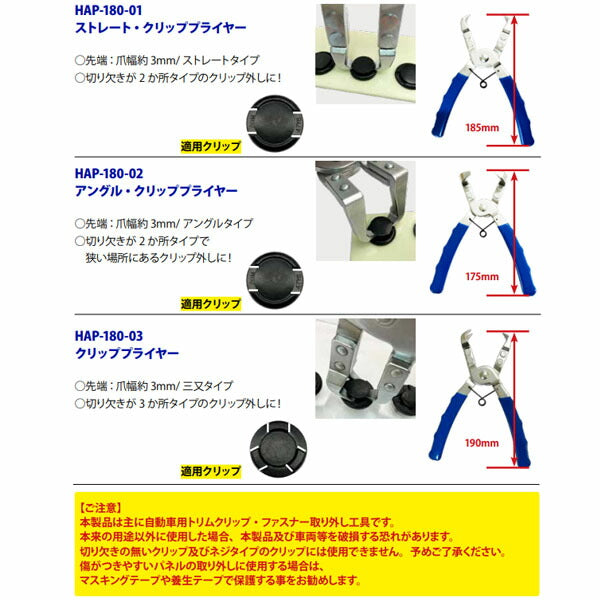 ハスコー プッシュピンプライヤーセット HAP-180 (4582605862291) HASCO 自動車用トリムクリップ・ファスナーの取り外し工具