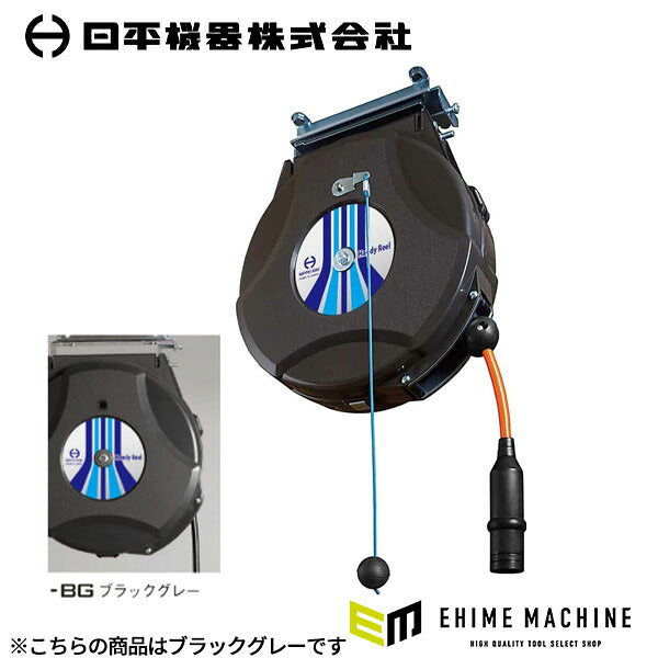 日平機器 ハンディーエアーリール ブレーキ付 10m 内径6.4×外径10mm 黒 ブレーキ式ストッパー 天吊り・壁掛け (HAP-210JS-BG)(4580117394491) NIPPEI KIKI