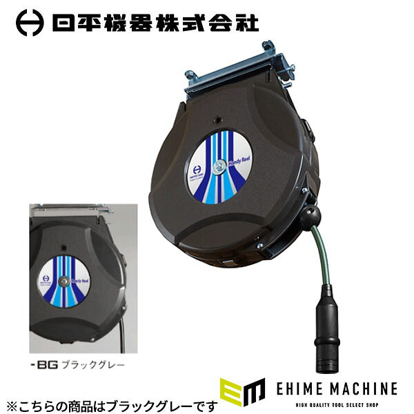 日平機器 タフティーエアーリール 10m 内径6.4×外径10mm 黒 耐火花 天吊り・壁掛け 自動巻取式 (HAP-210JT-BG)(4580117394521) NIPPEI KIKI