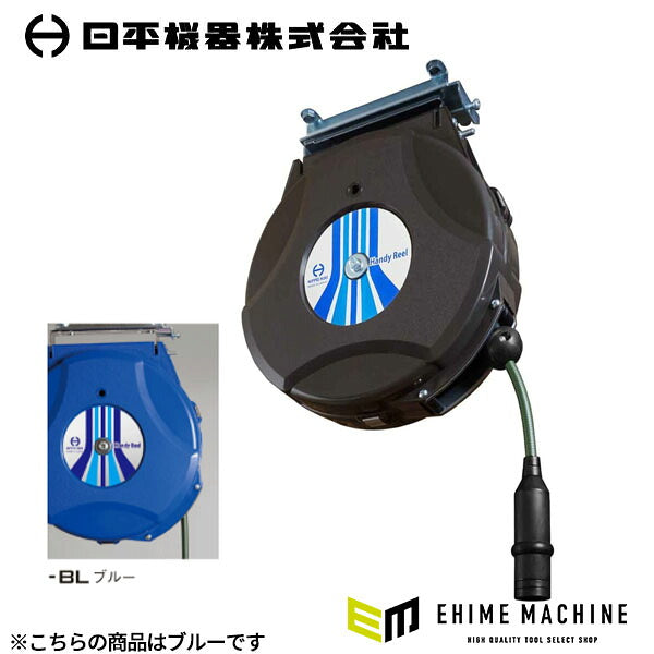 日平機器 タフティーエアーリール 10m 内径8.0×外径12mm 青 耐火花 天吊り・壁掛け 自動巻取式 (HAP-310JT-BL)(4580117394743) NIPPEI KIKI