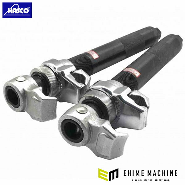 ハスコー コイルスプリングコンプレッサー 2本組 HAP3944FS (4580372216880) HASCO