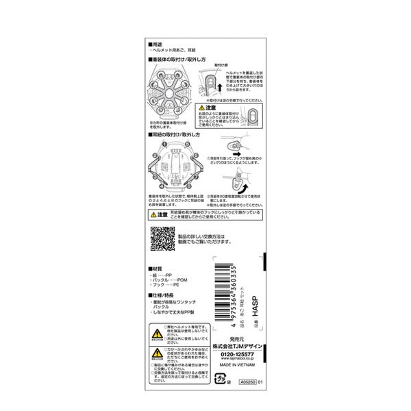タジマ ヘルメット あご耳紐セット (HASP)(4975364360335) TAJIMA TJMデザイン
