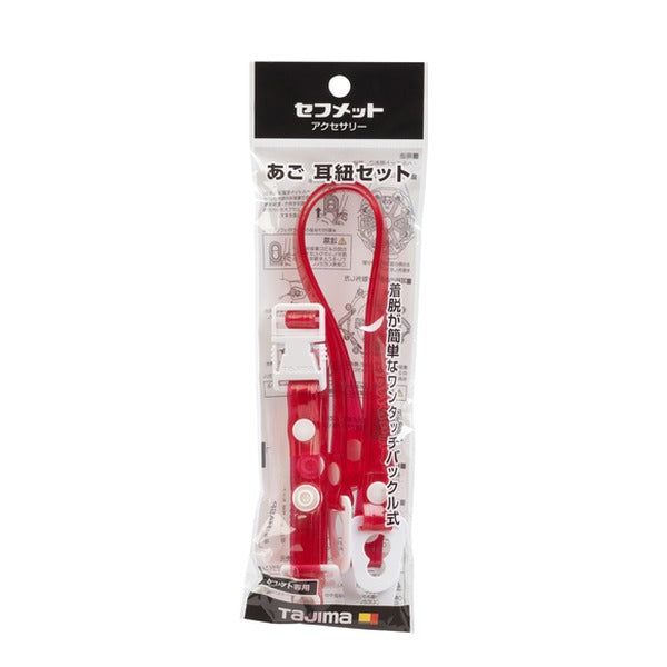 タジマ ヘルメット あご耳紐セット ビニール クリアレッド (HASVCR)(4975364360373) TAJIMA TJMデザイン