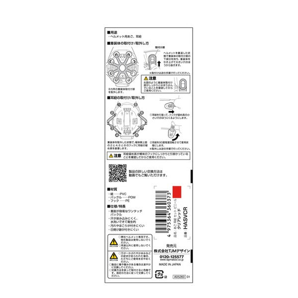 タジマ ヘルメット あご耳紐セット ビニール クリアレッド (HASVCR)(4975364360373) TAJIMA TJMデザイン