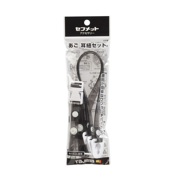 タジマ ヘルメット あご耳紐セット ビニール スモーク (HASVCS)(4975364360366) TAJIMA TJMデザイン