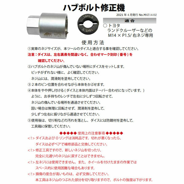 ハスコー ハブボルト修正機 M14×P1.5 HBAT-14C (4580372201190) HASC ハブボルトに特化したネジ山修正機