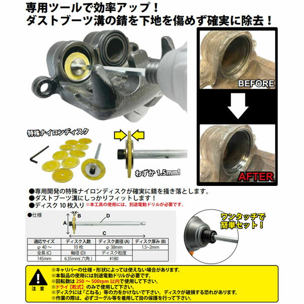 ハスコー キャリパーダストブーツ溝クリーナー HBC-450K2 (4582605862024) HASCO ダストブーツ溝の錆をスピーディーに除去