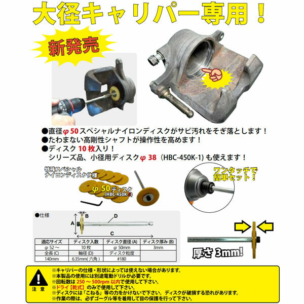 ハスコー 大径キャリパーダストブーツ溝クリーナー HBC-500K2 (4582605862505) HASCO ダストブーツ溝の錆をスピーディーに除去