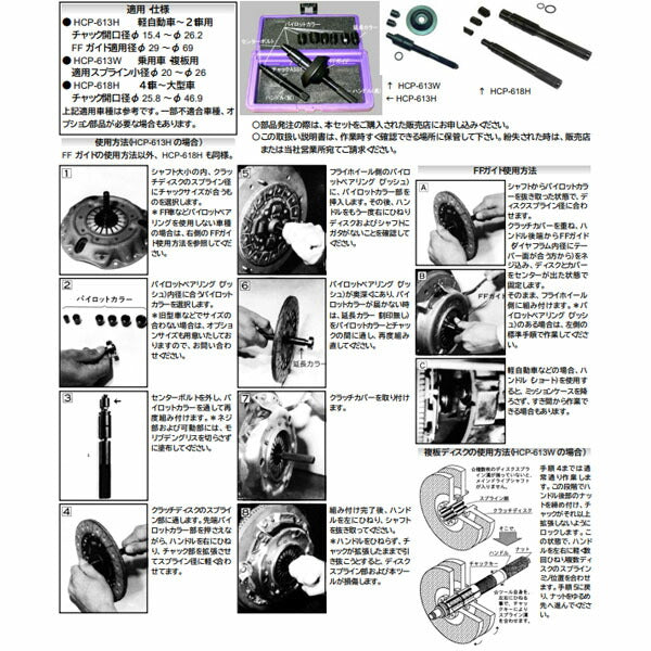 ハスコー クラッチディスクパイロットシャフト(2t~4t) HCP-6124 (4580372212394) HASCO クラッチディスクのセンター出しツール