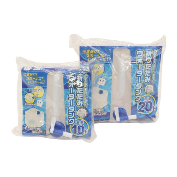 リンクサス 折りたたみウォータータンク 10L 省スペース 緊急時 アウトドア (HED5604)(4562350995604) Linxas