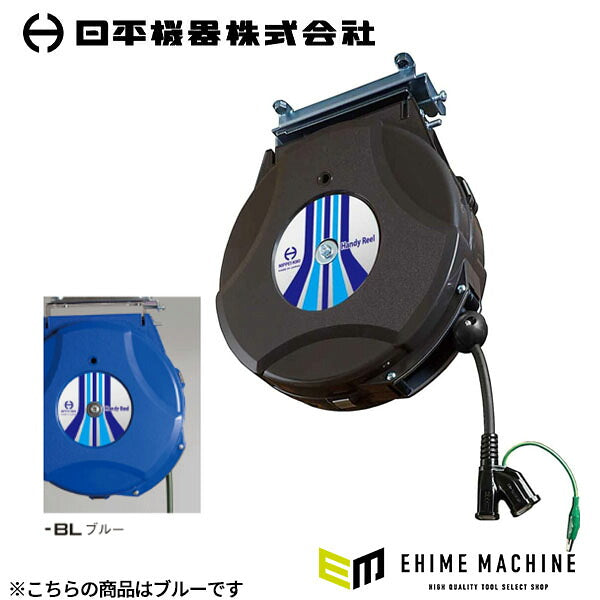 日平機器 コンセントリール 10m 125V 8A 青 2口コンセント 天吊り・壁掛け 自動巻取式 過熱防止サーモ付 (HEP-810C-BL)(4580117394866) NIPPEI KIKI
