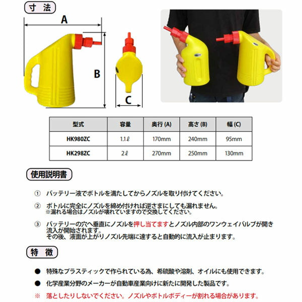 ハスコー バッテリーフィラー 1.1L HK980ZC (4580372214763) HASCO バッテリー液補充ツール