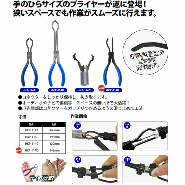 ハスコー コネクタープライヤーB HKP-114B (4580372210925) HASCO コネクター等脱着ツール 特殊プライヤー