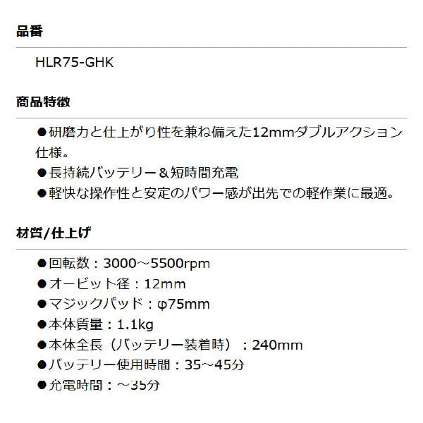 ルペス HLR75-GHK ガラス&ヘッドライト クリーニングキット 塗装磨き兼用 HLR75 RUPES 充電式ダブルアクションポリッシャー セット ビッグフット