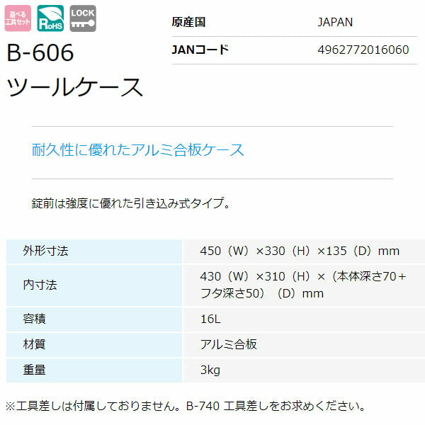 ホーザン ツールケース (B-606)(4962772016060) HOZAN