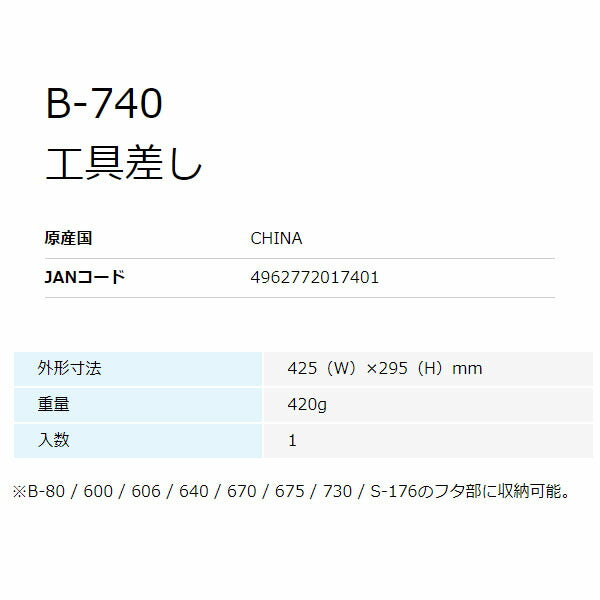 ホーザン 工具差し (B-740)(4962772017401) HOZAN