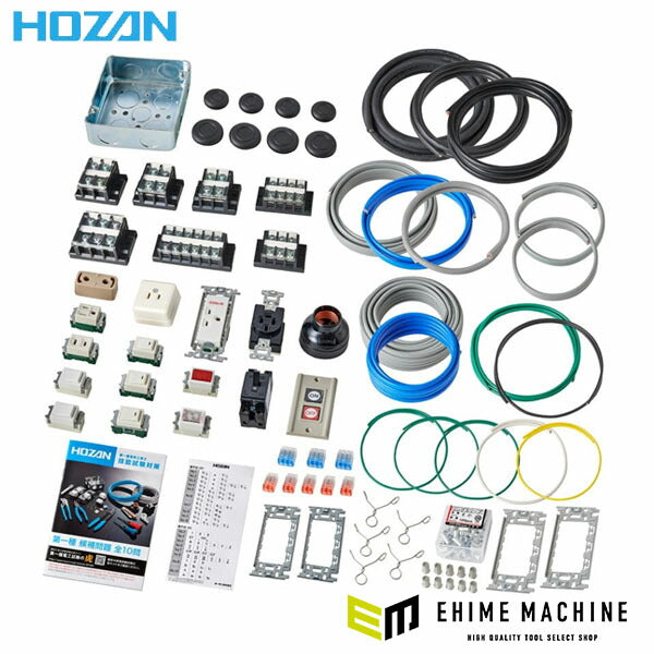 ホーザン 第一種電工試験練習用1回セット (DK-61)(4962772115107) HOZAN