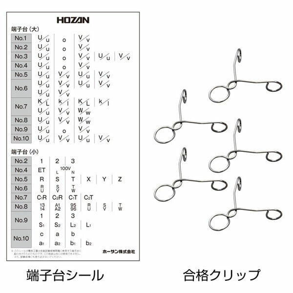 ホーザン 第一種電工試験練習用1回セット (DK-61)(4962772115107) HOZAN