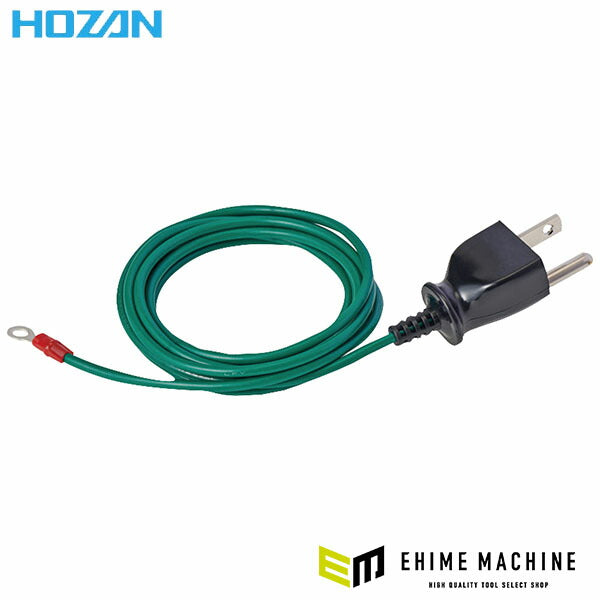 ホーザン 接地コンセント用アースプラグ (F-127-5)(4962772490471) HOZAN