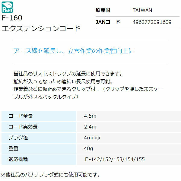 ホーザン エクステンションコード (F-160)(4962772091609) HOZAN
