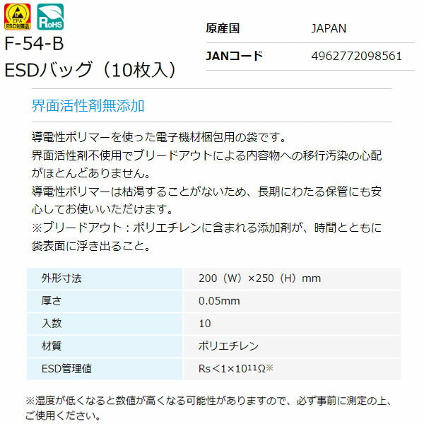 ホーザン ESDバッグ (10枚入) (F-54-B)(4962772098561) HOZAN