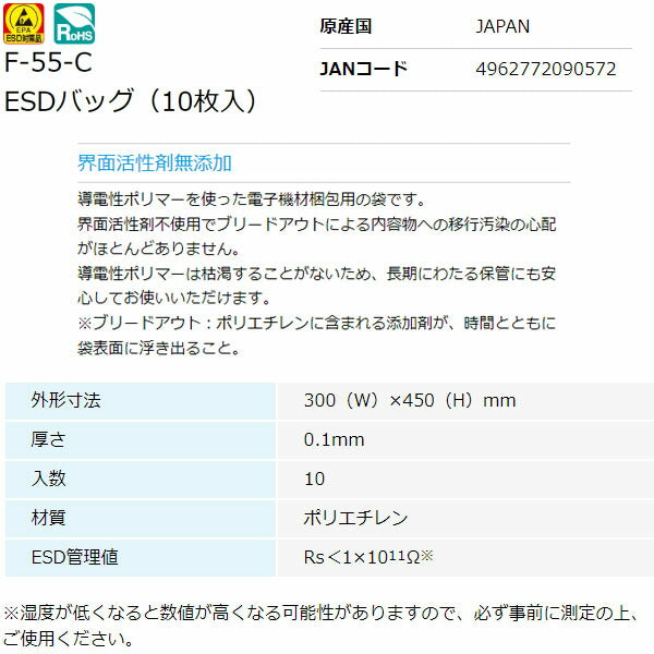 ホーザン ESDバッグ (10枚入) (F-55-C)(4962772090572) HOZAN
