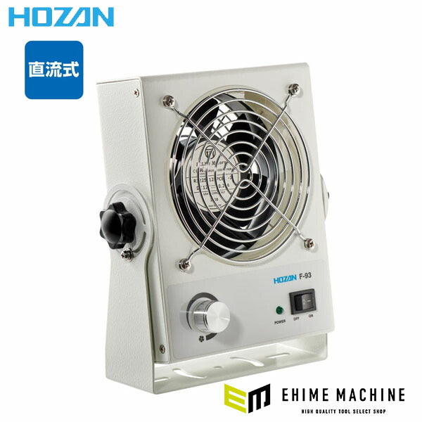 ホーザン イオナイザー (F-93)(4962772090930) HOZAN
