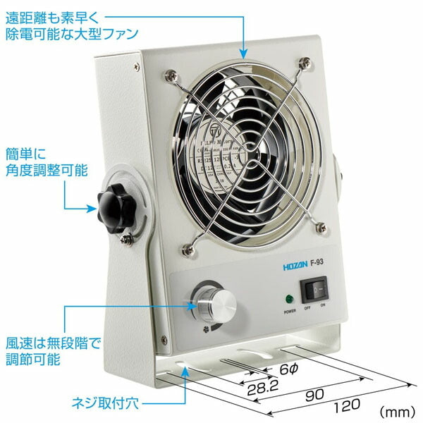 ホーザン イオナイザー (F-93)(4962772090930) HOZAN