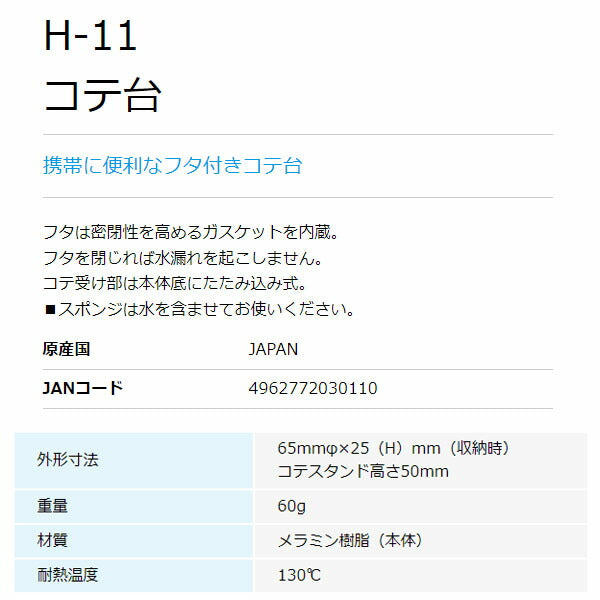 ホーザン コテ台 (H-11)(4962772030110) HOZAN