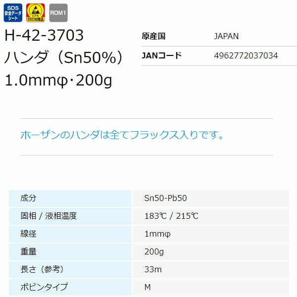 ホーザン ハンダ(200GX1.0・SN50%) (H-42-3703)(4962772037034) HOZAN