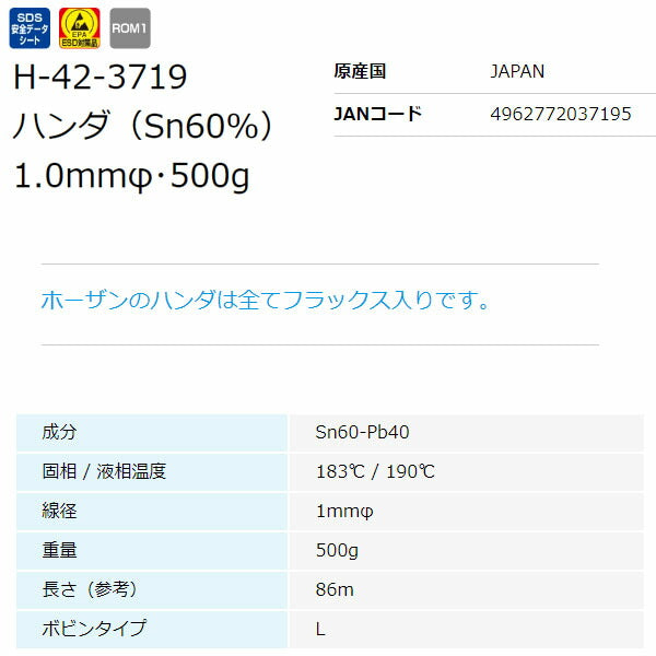 ホーザン ハンダ(500GX1.0・SN60%) (H-42-3719)(4962772037195) HOZAN