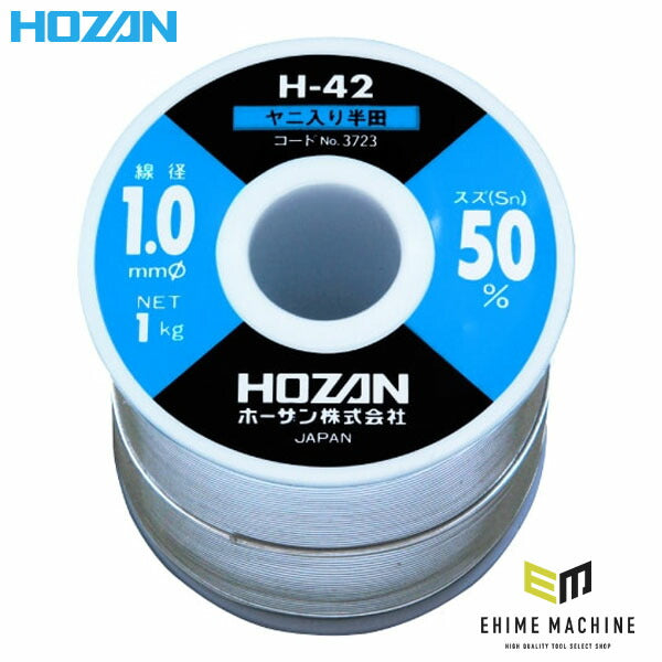 ホーザン ハンダ(1KGX1.0・SN50%) (H-42-3723)(4962772037232) HOZAN