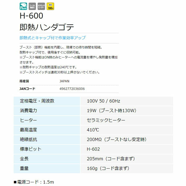 ホーザン 即熱ハンダゴテ (H-600)(4962772036006) HOZAN