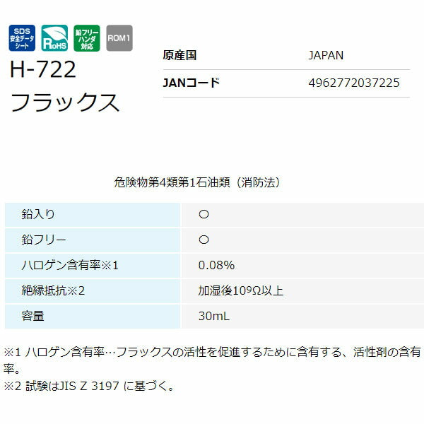 ホーザン フラックス 30ML ・鉛フリーハンダ用 (H-722)(4962772037225) HOZAN