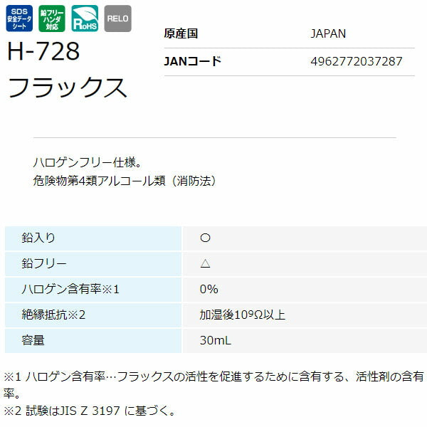 ホーザン フラックス 30ML ・鉛フリーハンダ用 (H-728)(4962772037287) HOZAN