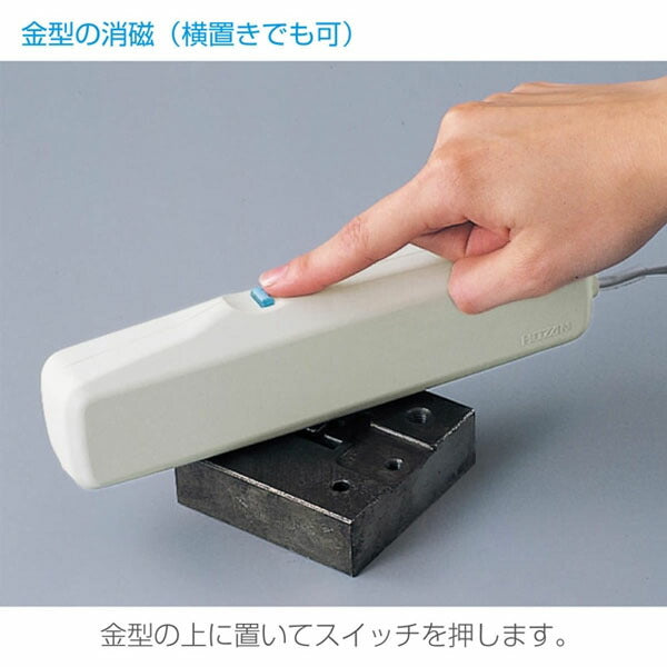 ホーザン 消磁器(100V) (HC-33)(4962772092330) HOZAN