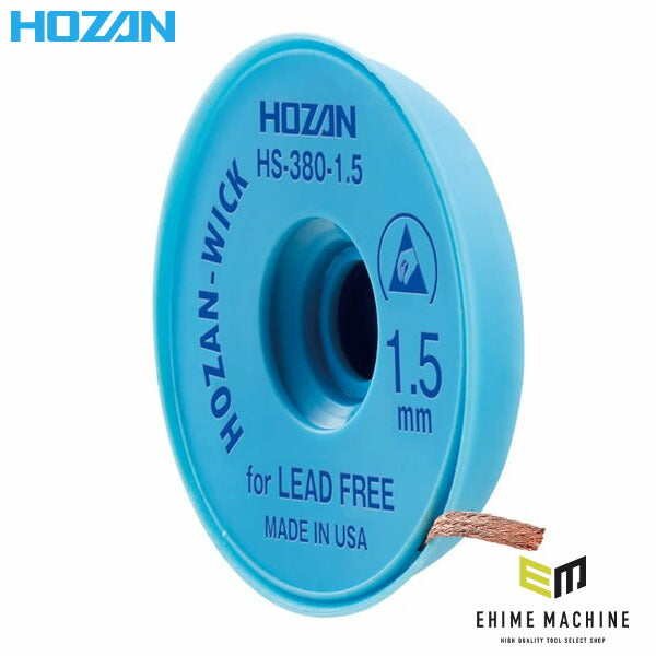 ホーザン ハンダ吸取線 (HS-380-1.5)(4962772053812) HOZAN