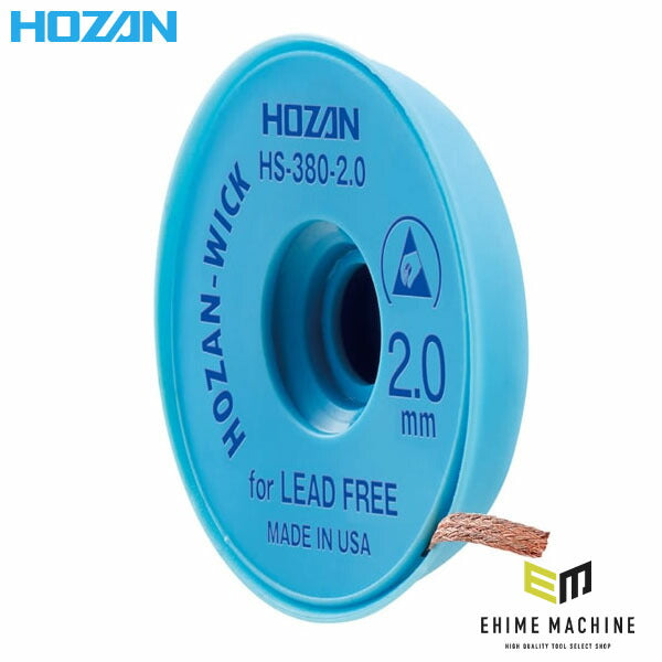 ホーザン ハンダ吸取線 (HS-380-2.0)(4962772053829) HOZAN