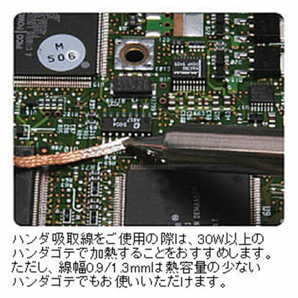 ホーザン ハンダ吸取線 (HS-380-2.0)(4962772053829) HOZAN