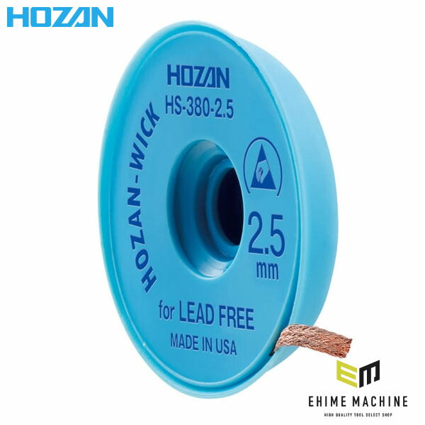 ホーザン ハンダ吸取線 (HS-380-2.5)(4962772053836) HOZAN