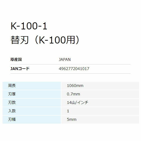 ホーザン 替刃(K-100用) (K-100-1)(4962772041017) HOZAN