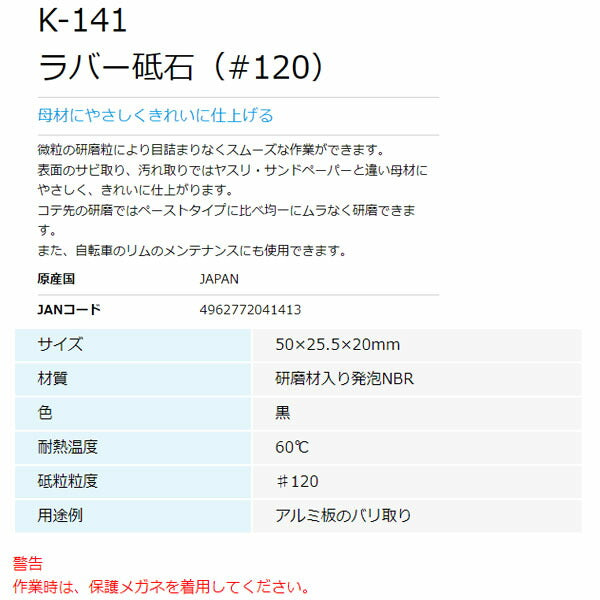 ホーザン ラバー砥石 #120 (K-141)(4962772041413) HOZAN