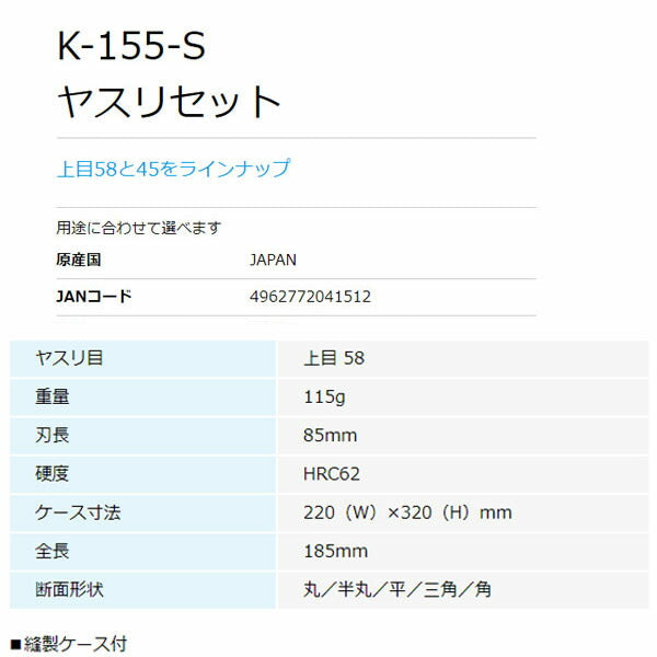 ホーザン ヤスリセット (K-155-S)(4962772041512) HOZAN
