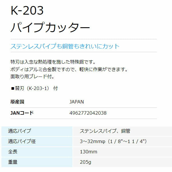 ホーザン パイプカッター (3-32MM) (K-203)(4962772042038) HOZAN