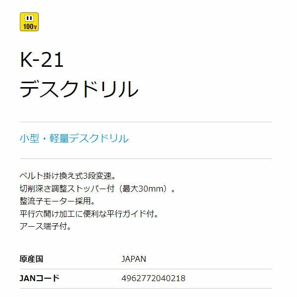 ホーザン デスクドリル (K-21)(4962772040218) HOZAN