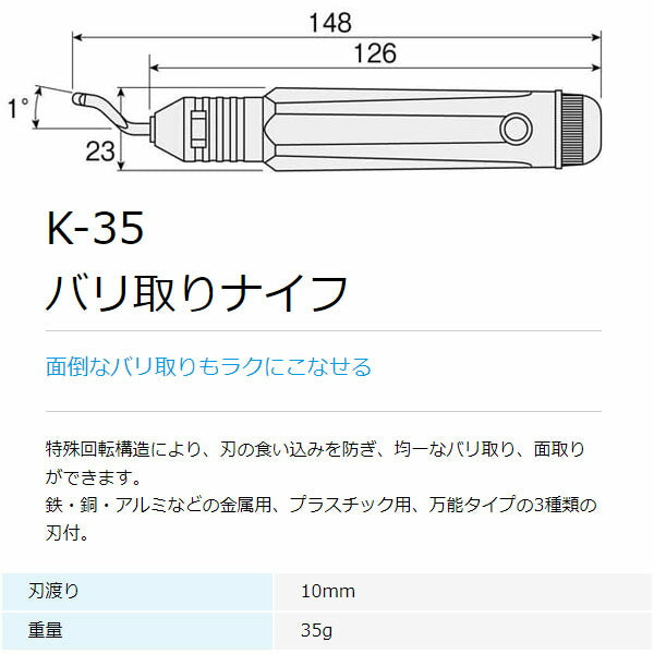 ホーザン バリ取りナイフ (K-35)(4962772040355) HOZAN
