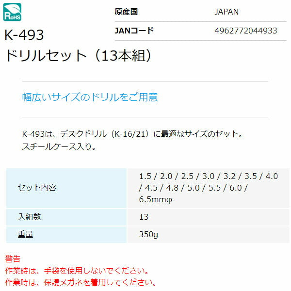 ホーザン ドリルセット (13本組) (K-493)(4962772044933) HOZAN
